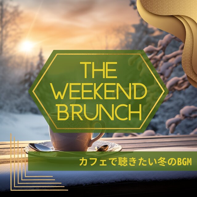カフェで聴きたい冬のBGM