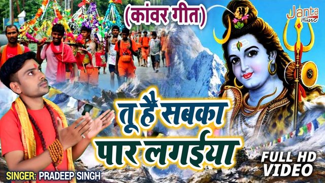 Tu Hai Sabka Par Lagiya - Bhojpuri Shiv Bhajan Video Song (Bhojpuri Song)