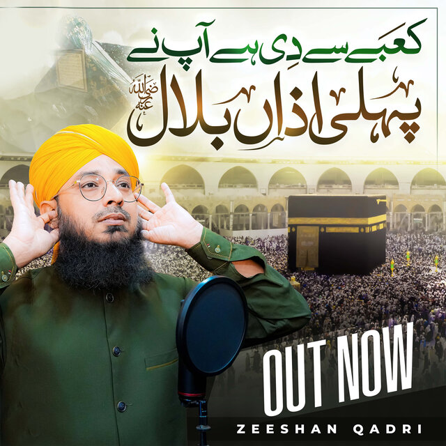 Kabe Se Di Hai Apne Pehli Azan Bilal - Single