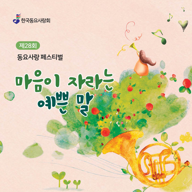 28th Dongyo love  Festival