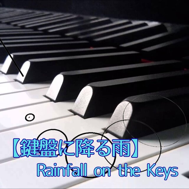 【鍵盤に降る雨】窓ガラスを叩く穏やかで心地よい雨音 深く癒やされる音楽／Rainfall on the Keys The gentle and soothing sound of rain hitting the window glass Deeply soothing music Rainfall on the Keys