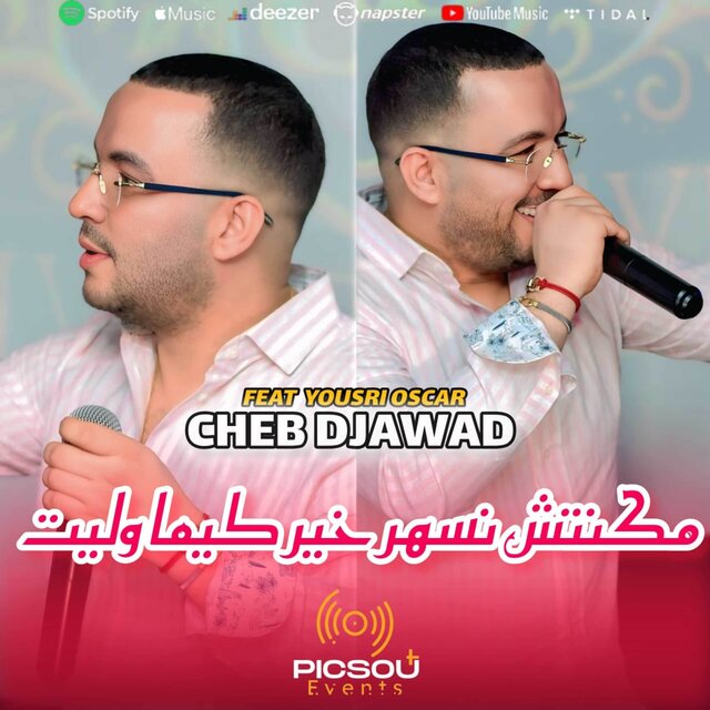 ماكنتش نسهر خير كيما وليت