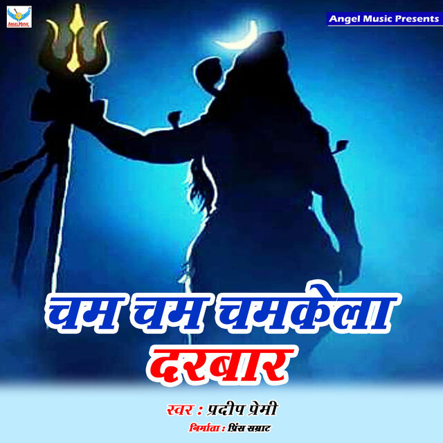 Cham Cham Chamkela Darbar