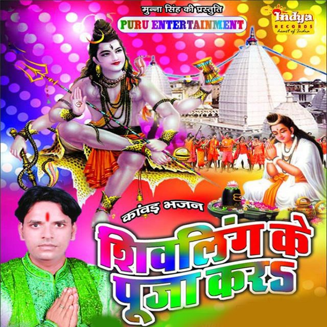 Shivling Ke Puja Kar