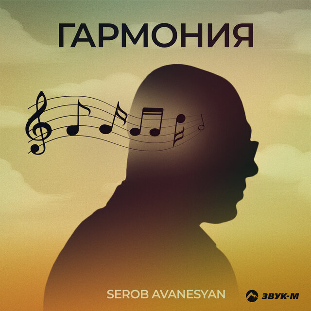 Гармония