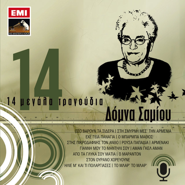 14 Megala Tragoudia