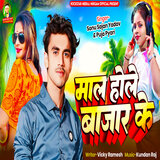 Maal Hole Bajar Ke