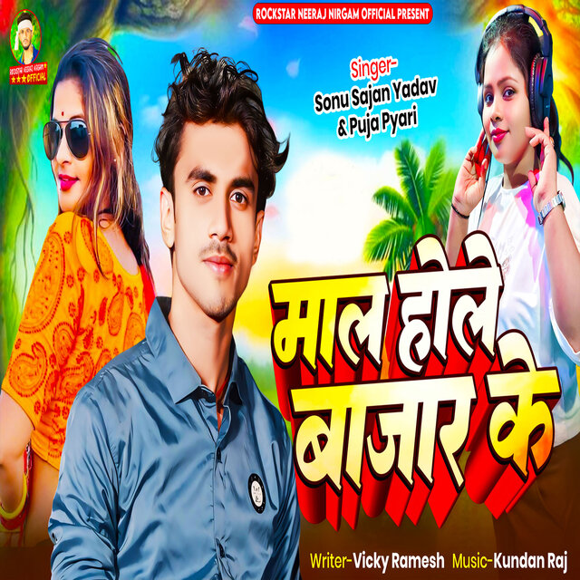 Maal Hole Bajar Ke