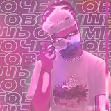 О чём говоришь