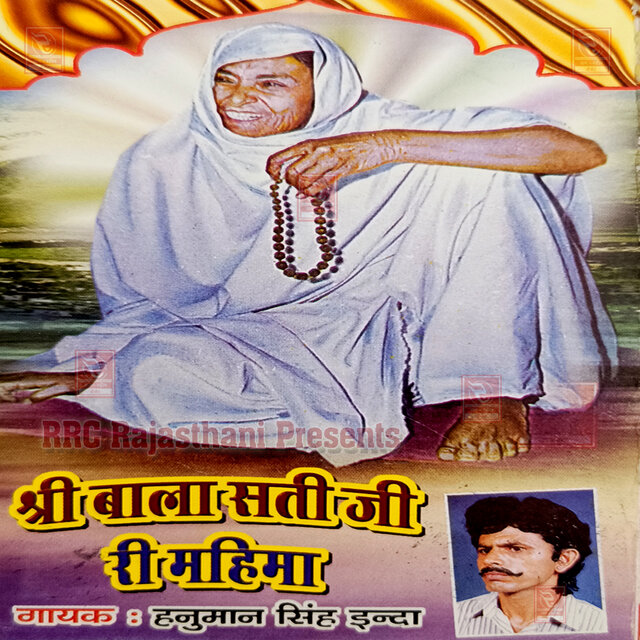 Shree Bala Sati Ji Ri Mahima