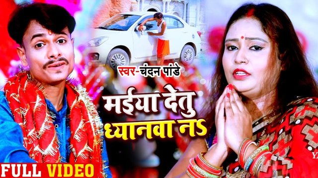 Maiya Detu Dhyanwa Na -  Bhojpuri Bhakti Video Song