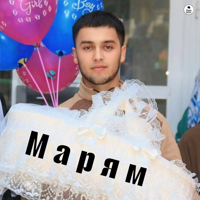 Марям