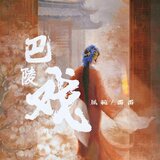巴陵戏