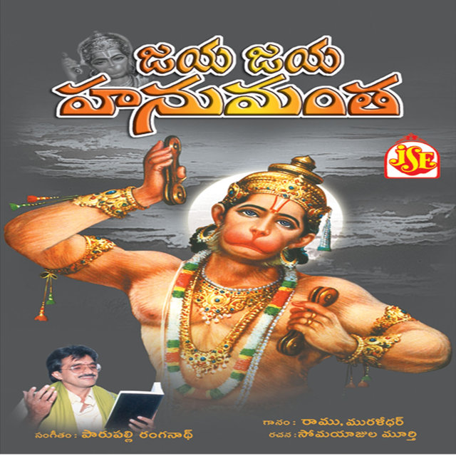 Jaya Jaya Hanumantha
