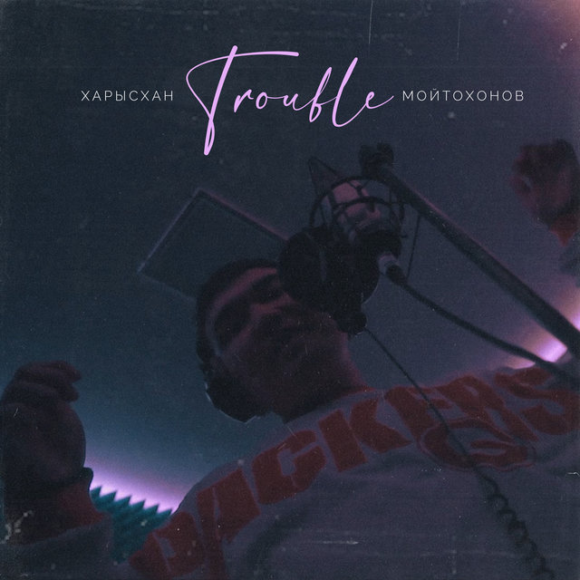 Trouble