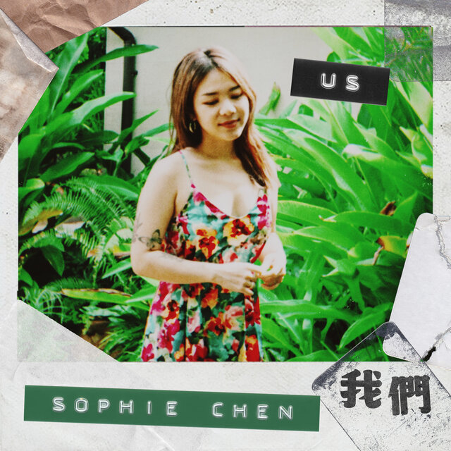 我們 (Sophie版)
