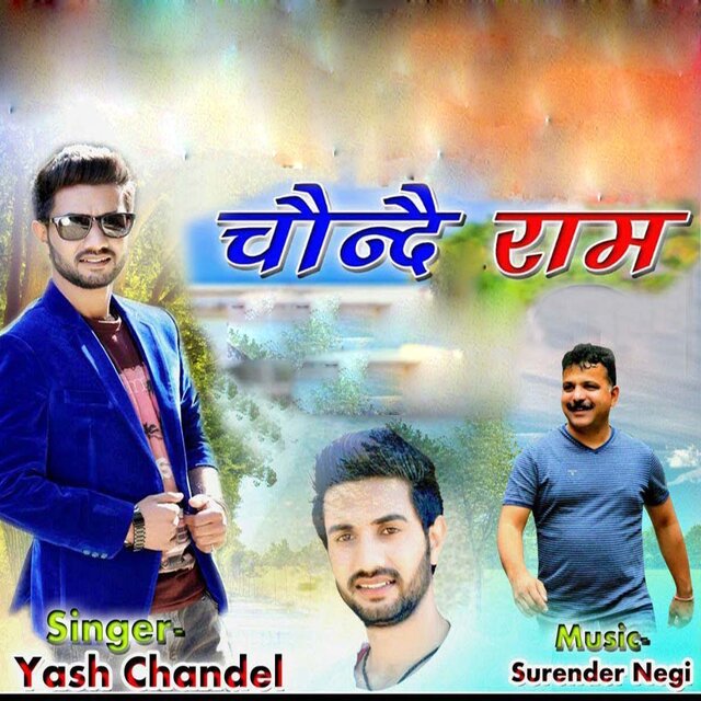 Chonde Rama
