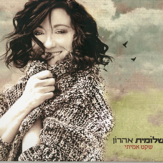 שקט אמיתי