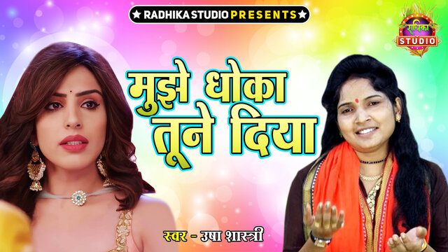 Mujhe Dhokha Tune Diya-Hindi Video Song