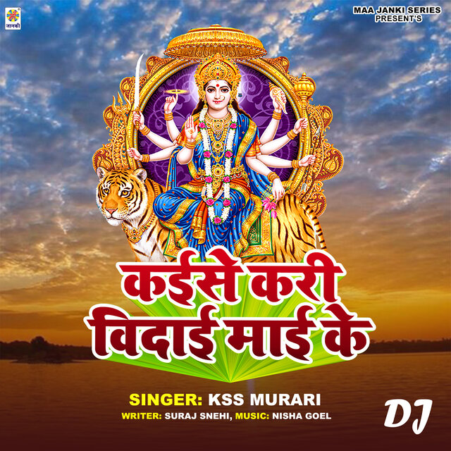 Kaise Kari Vidai Mai Ke DJ