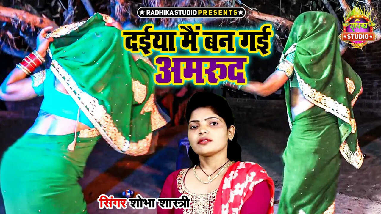 Daiya Mai Ban Gai Amrud-Hindi Video Song (Hindi)