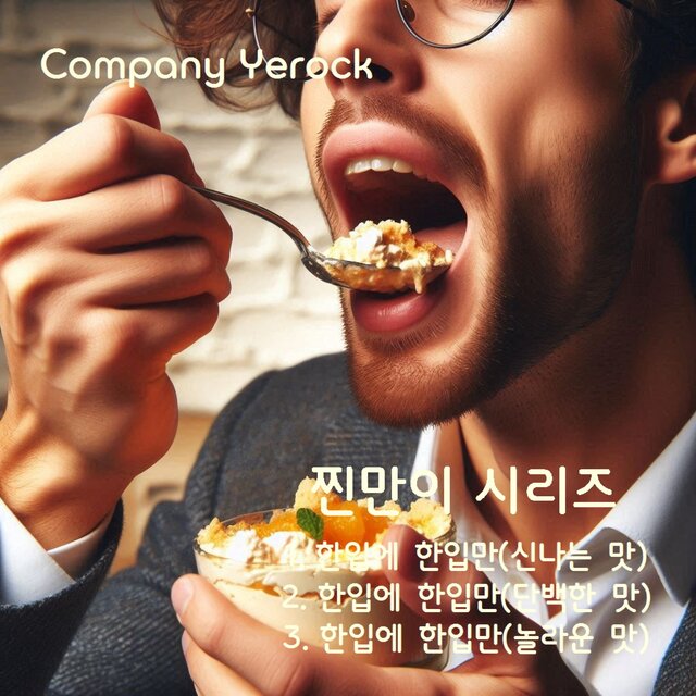 찐만이 시리즈