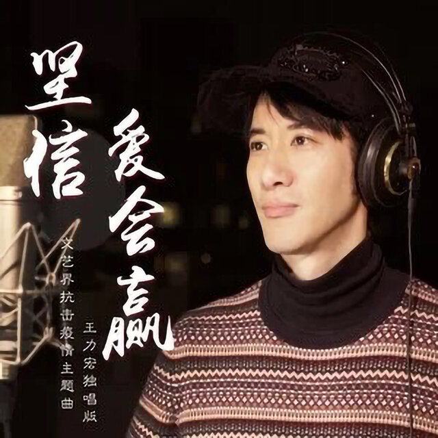 Believe That Love Will Win (Leehom Wang Solo)