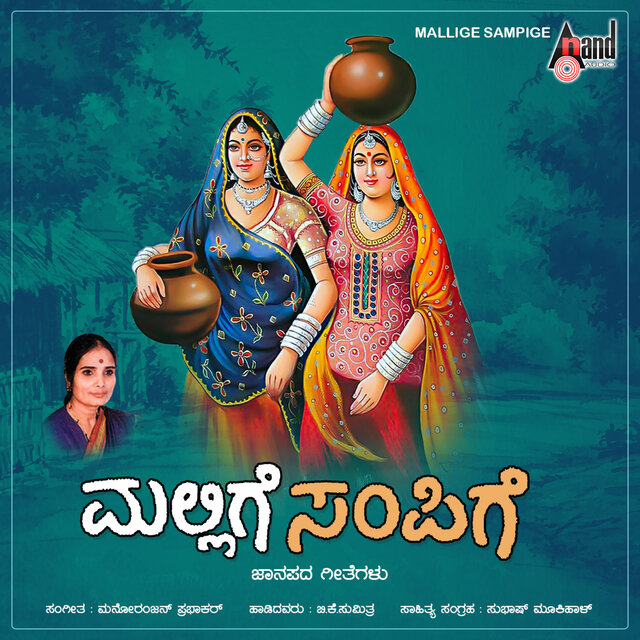 Mallige Sampige