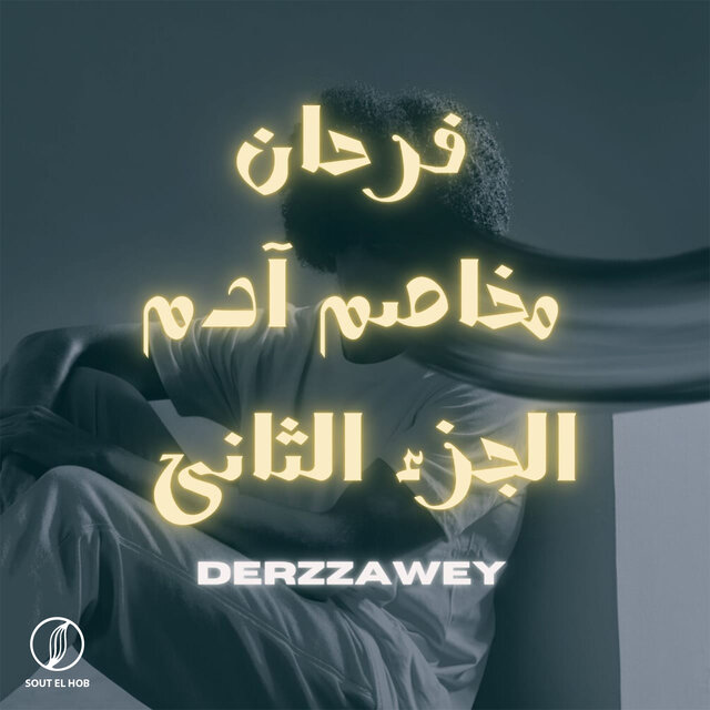 Fr7an M5asem ADAM, Pt. 2