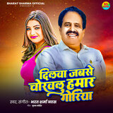 Dilwa Jabse Chorawlu Hamar Goriya