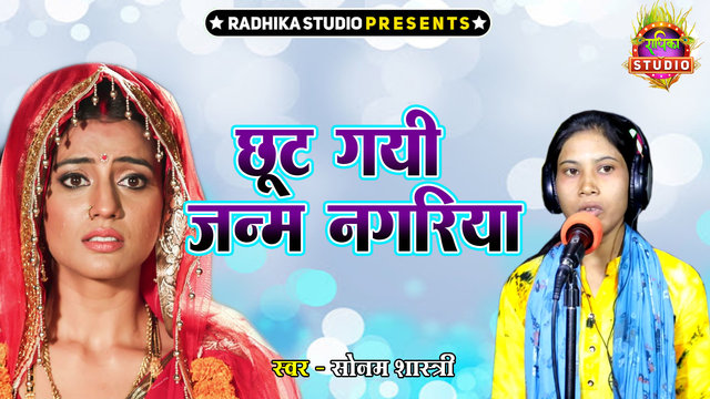 Chhot Gayi Janm Nagariya-Hindi Video Song