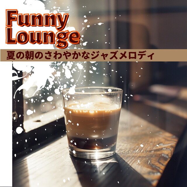 夏の朝のさわやかなジャズメロディ