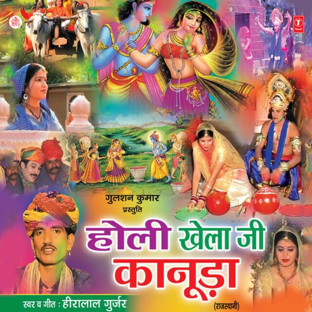 Holi Khela Ji Kanuda