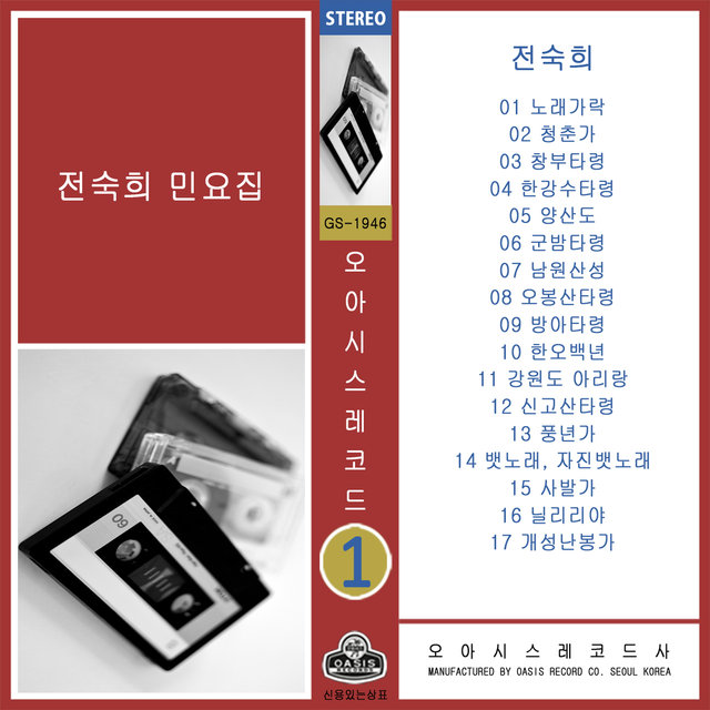 Folk Songs Collection