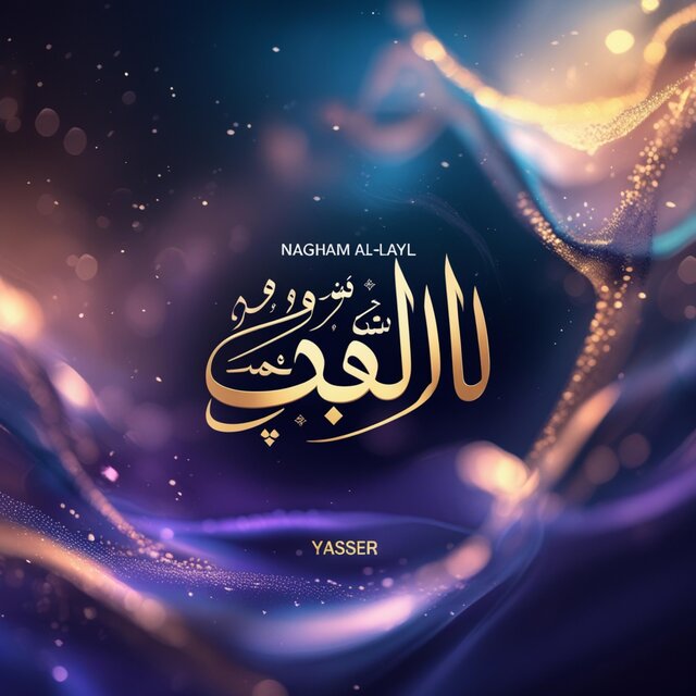 نغم الليل (Nagham Al-Layl)
