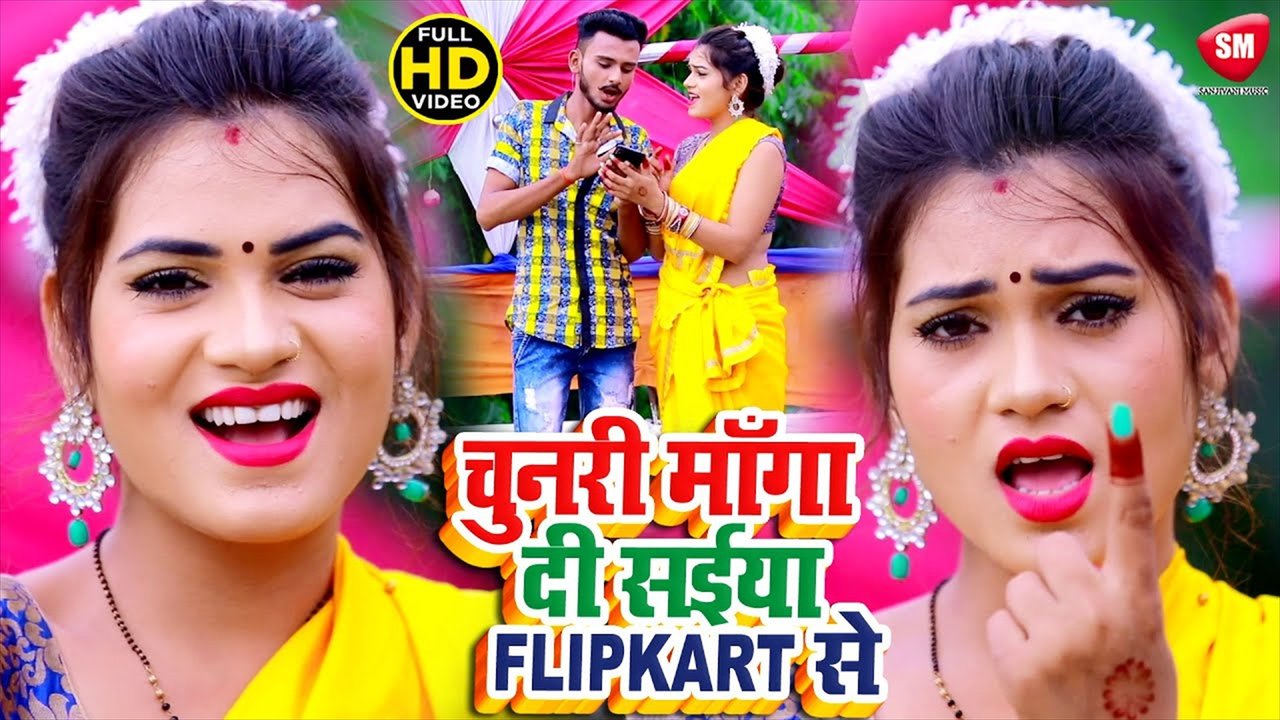 Chunari Manga Di Saiya Flipcart Se - Bhojpuri  Devi Geet Video Song (Bhojpuri)