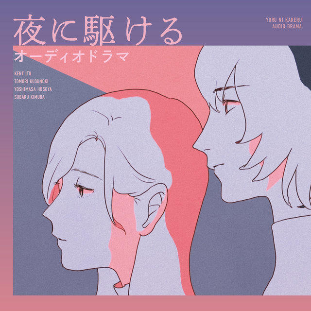Audio Drama 