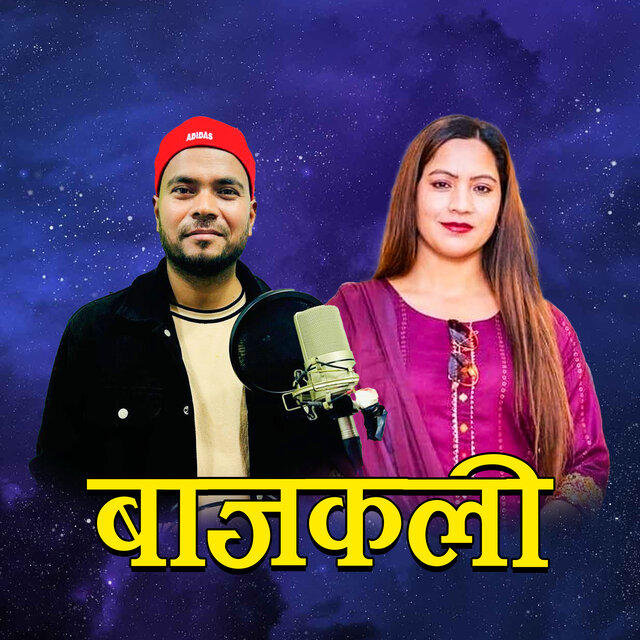 बाजकली