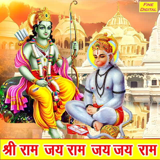 Shri Ram Jai Ram Jai Jai Ram