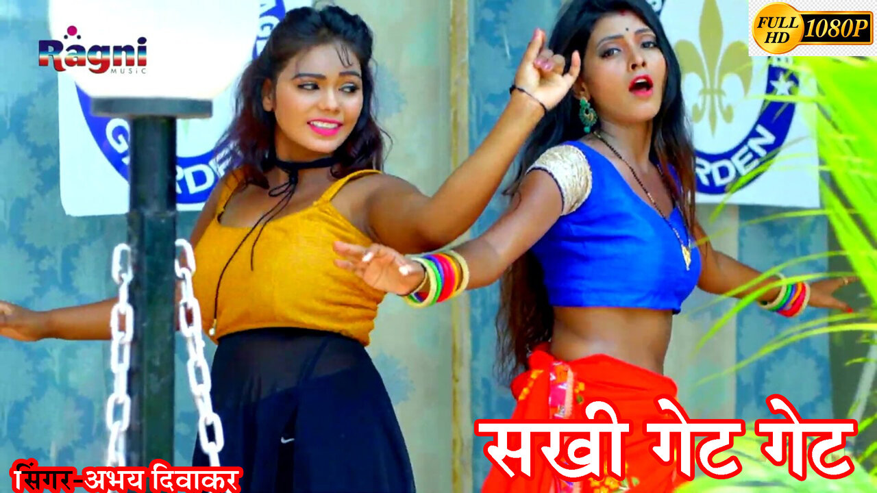 Sakhi Gate Gate-Bhojpuri Video Song