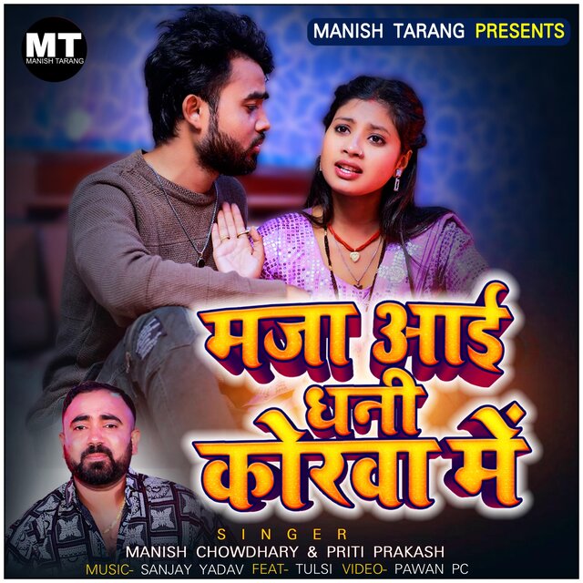 Maja Aai Dhani Korwa Me (feat. Tulsi Kumari & Sajan Singh Rajput)