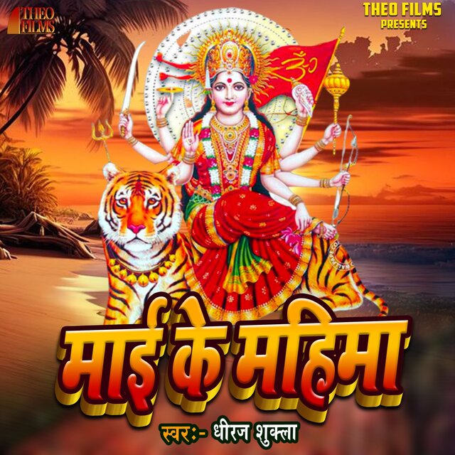 Mai Ke Mahima