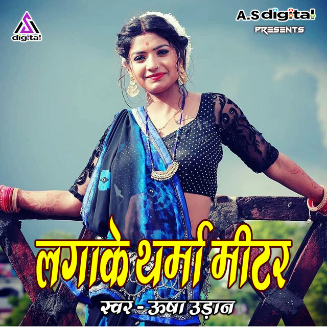 Lagake Tharma Meetar