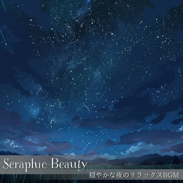 穏やかな夜のリラックスBGM