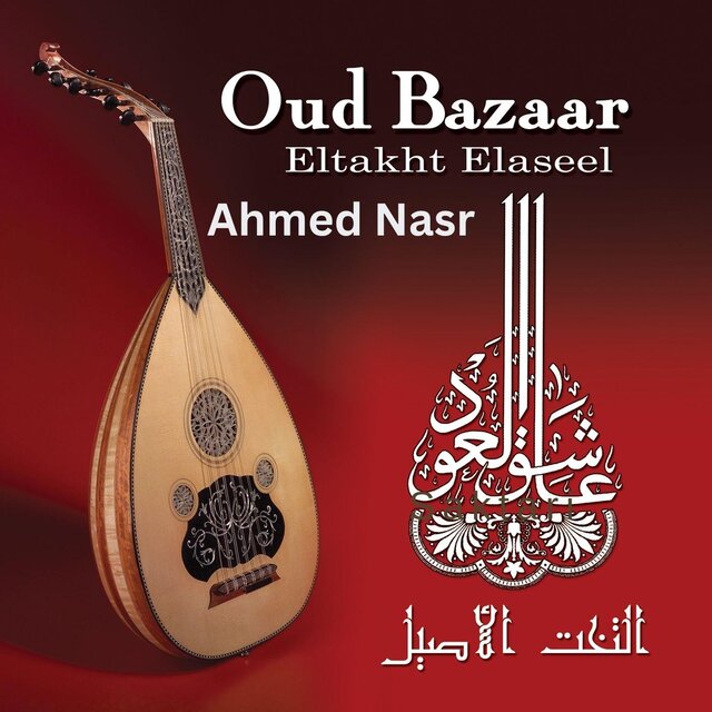 Oud Bazaar Eltakht Elaseel