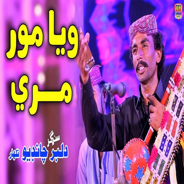 Waya Mor Mari