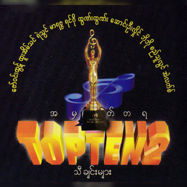 A Mhat Ta Ya Top Ten Thi Chin Myar (2)