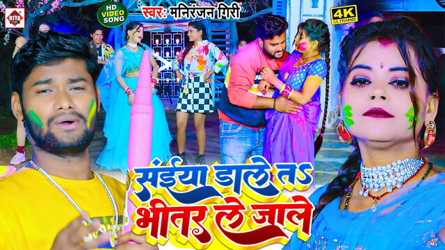Hamar Saiya Jab Dale Ta Bhitar Le Jala-Bhojpuri Video Song (Bhojpuri)
