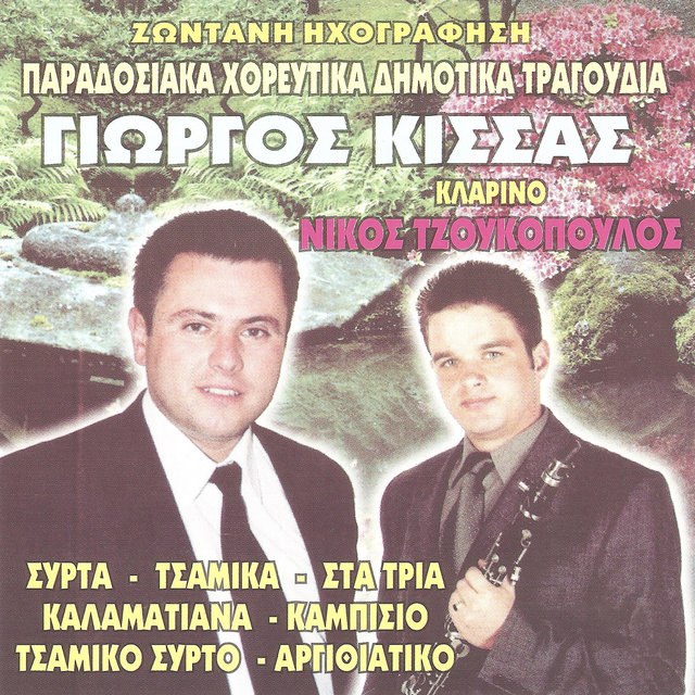 Παραδοσιακά χορευτικά δημοτικά τραγούδια