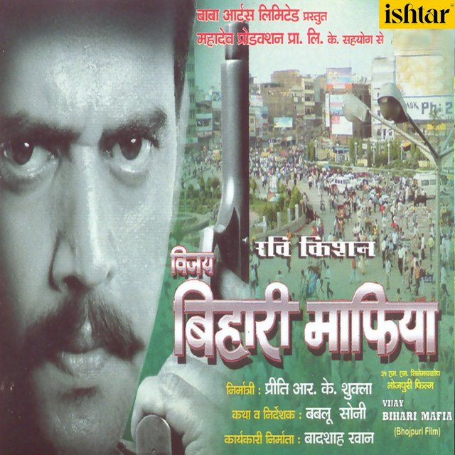 Vijay Bihari Mafiya (Original Motion Picture Soundtrack)